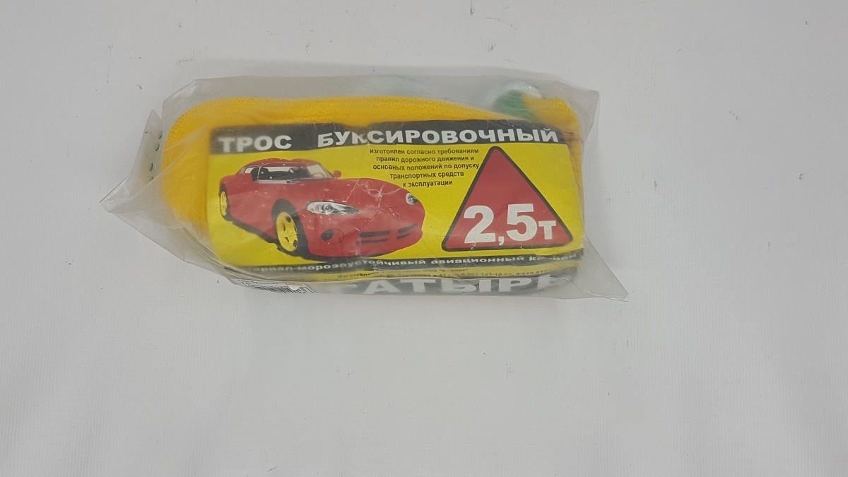 Трос буксировочный 2,5т г.Обнинск/Богатырь