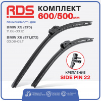 Щетки ст/очистителя RDS 600/500мм Side Pin 22 гибридные