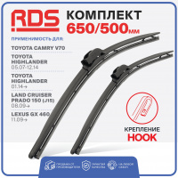 Щетки ст/очистителя RDS 650/500мм hook гибридные