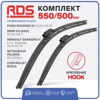 Щетки ст/очистителя RDS 550/500мм hook гибридные
