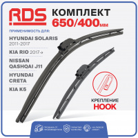 Щетки ст/очистителя RDS 650/400мм hook гибридные