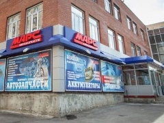 Магазин Марс Тольятти